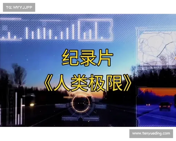 全球纪录保持者：探索人类极限与挑战的巅峰时刻