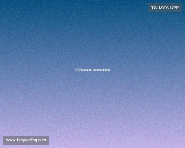 NBA中国赛精彩回归 聚焦中美篮球对抗新篇章 NBA中国赛精彩回归 聚焦中美篮球对抗新篇章